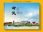曲沃大醉美健康城市画册封面