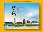 宁武大醉美健康城市画册封面