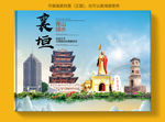 襄垣大醉美健康城市画册封面