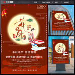 中秋促销海报
