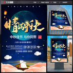 情满中秋