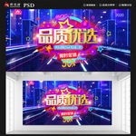 品质优选
