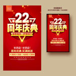 22周年庆