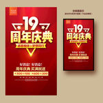 19周年庆