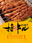 撸串儿
