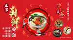 正宗朝鲜冷面