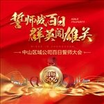 誓师大会