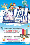 名师1对1培训海报