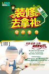 装修去拿礼