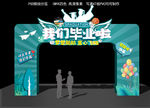毕业拱门