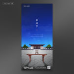 教师节地产微信海报