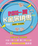 K金节海报