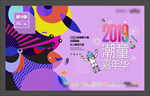 嘉年华海报