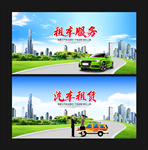 租车