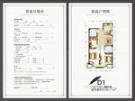 户型图置业计划书