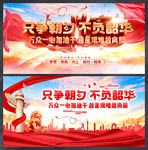 只争朝夕不负韶华