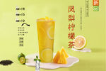 凤梨柠檬茶