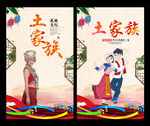 土家族