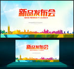 新品发布会