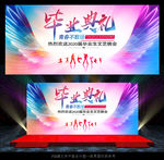 毕业晚会