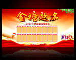 金榜题名