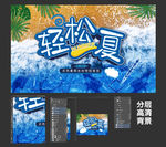夏天活动