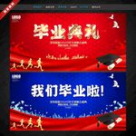 毕业典礼