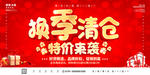 换季清仓