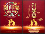 谢师宴