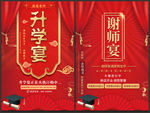 升学宴