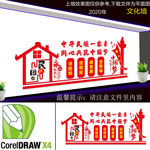 民族团结展板 民族团结背景