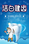 洁白健齿 牙齿美白