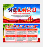 创建文明校园 六好标准宣传