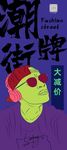 潮牌打折