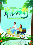 毕业旅行季