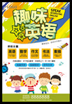 趣味英语