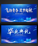 毕业典礼舞台背景展板