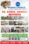 建材装修电梯海报