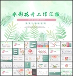 水彩风文艺PPT