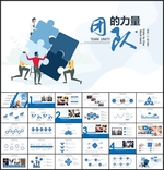 团队培训PPT