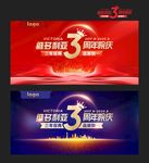 周年庆