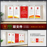 党建文化墙 党建文化