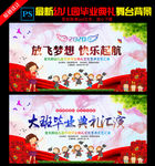 幼儿园毕业背景 毕业典礼背景