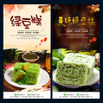 绿豆糕