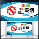 禁止吸烟展板