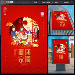 中秋团圆海报