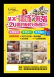 墙饰来袭样板房征集装修装饰样板