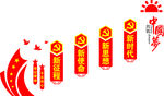 党建楼梯
