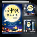 中秋节海报