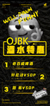 OJBK夜店酒水特惠海报